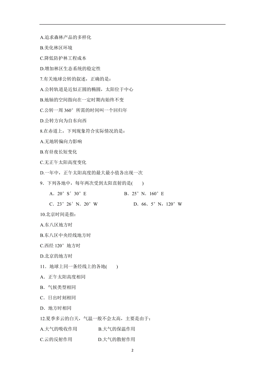 河北省武邑中学17—18学学年下学期高一期末考试地理试题（答案）$.doc_第2页