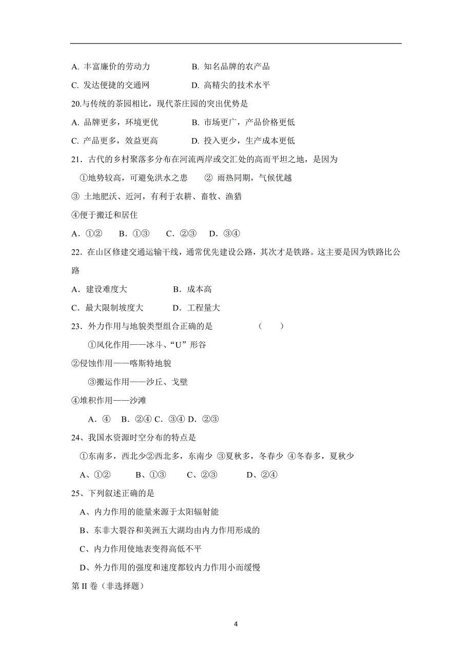 河北省武邑中学17—18学学年下学期高一期末考试地理试题（答案）$.doc_第4页