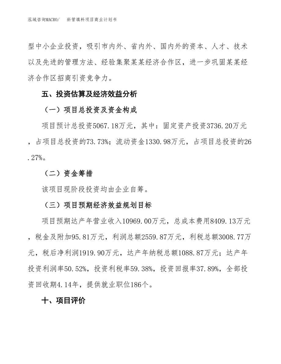 斜管填料项目商业计划书参考模板.docx_第5页