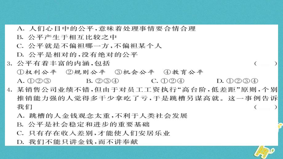 初二道德与法治下册 第四单元 崇尚法治精神 第八课 维护公平正义 第1框 公平正义的价值习题 新人教版_第4页