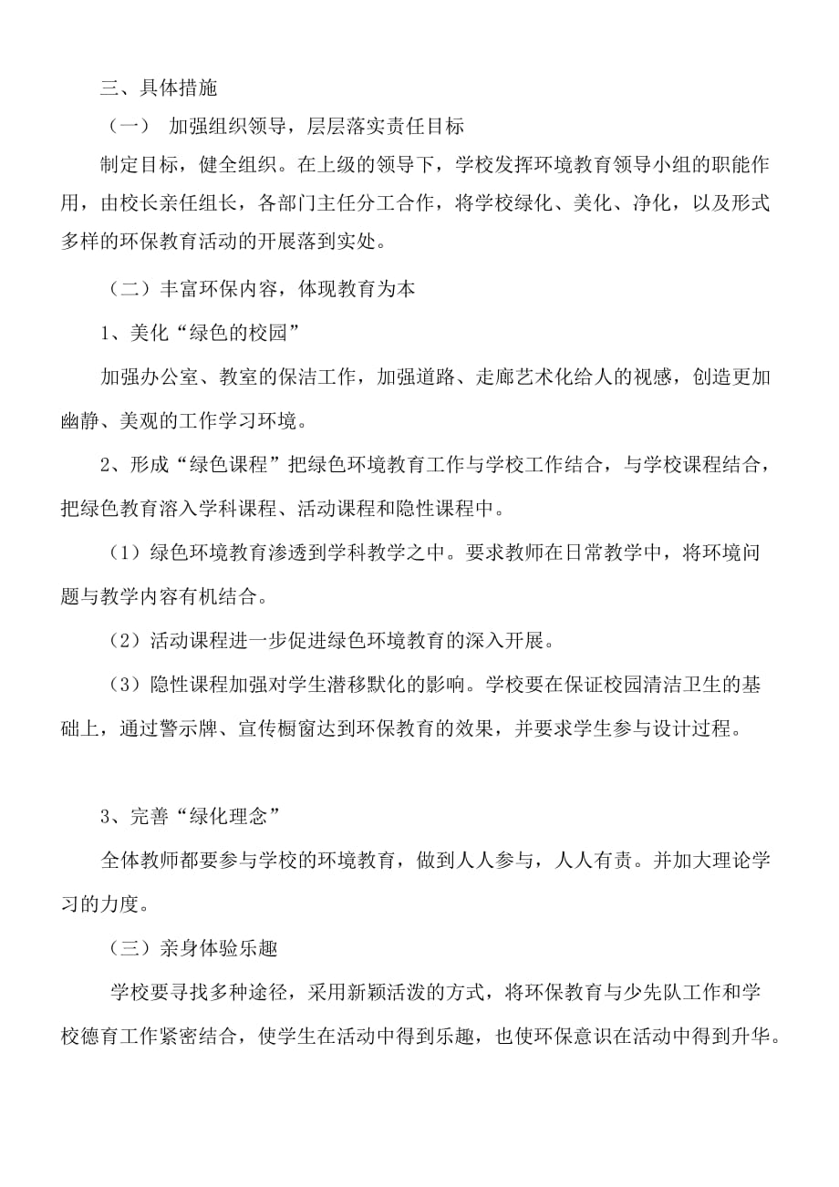 三年级环境教育教学计划三部分_第2页