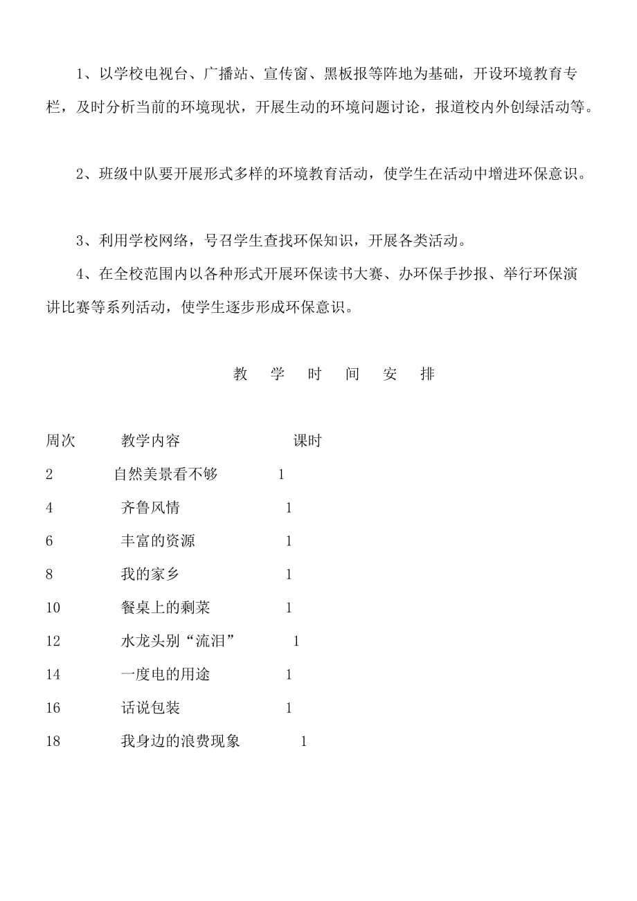 三年级环境教育教学计划三部分_第3页