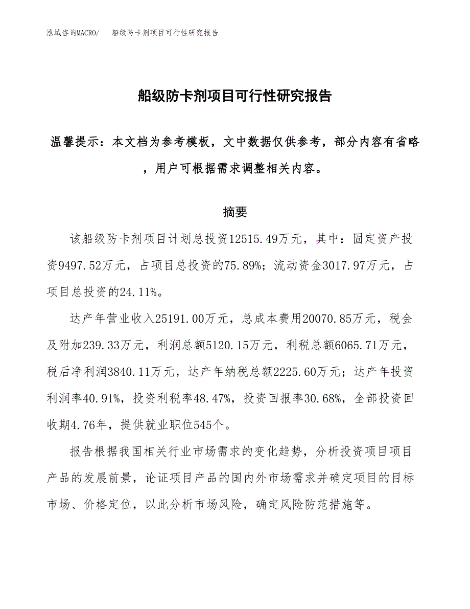 2019船级防卡剂项目可行性研究报告参考大纲.docx_第1页