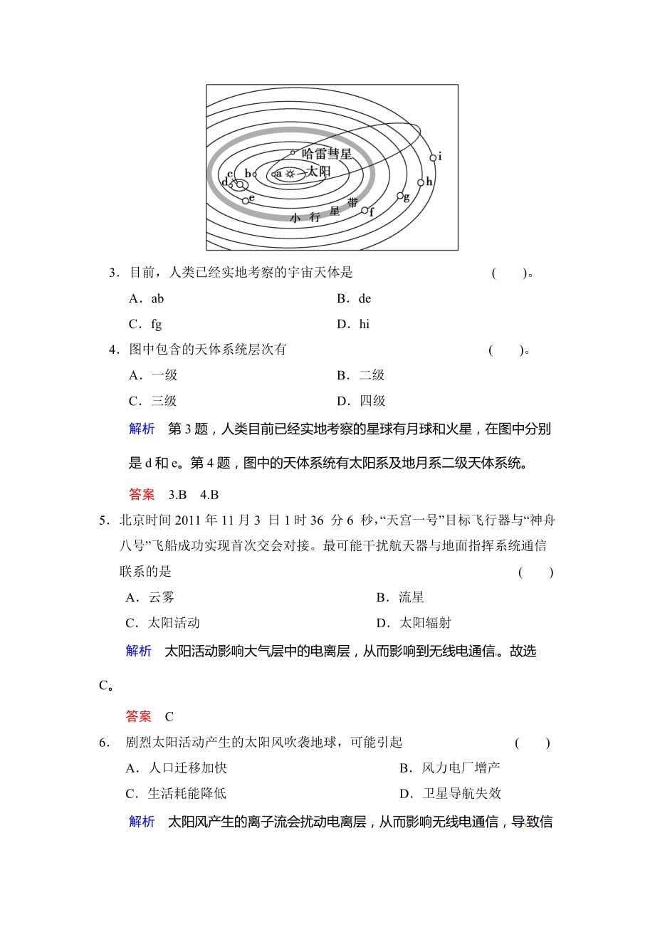 太阳对地球的影响练 习题_第2页