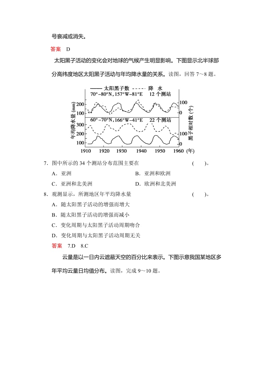 太阳对地球的影响练 习题_第3页