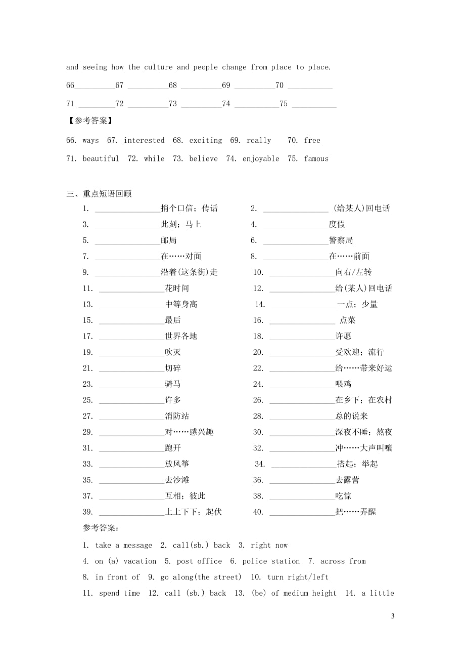 2019中考英语 七下 Unit 7-12重点短语句型和练习 人教新目标版(同名1778)_第3页