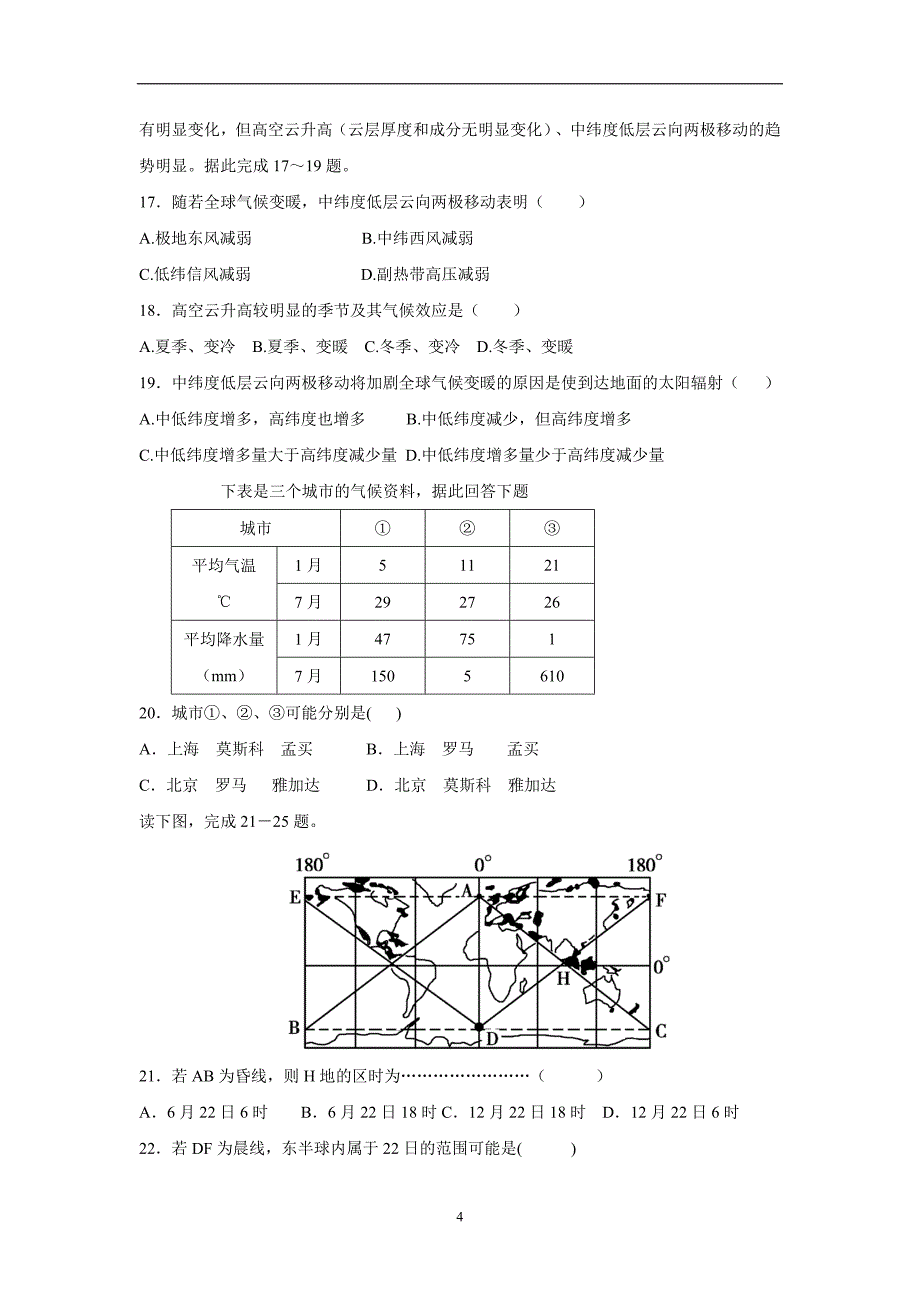 河北省17—18学学年下学期高二期中考试地理试题（答案）$.doc_第4页