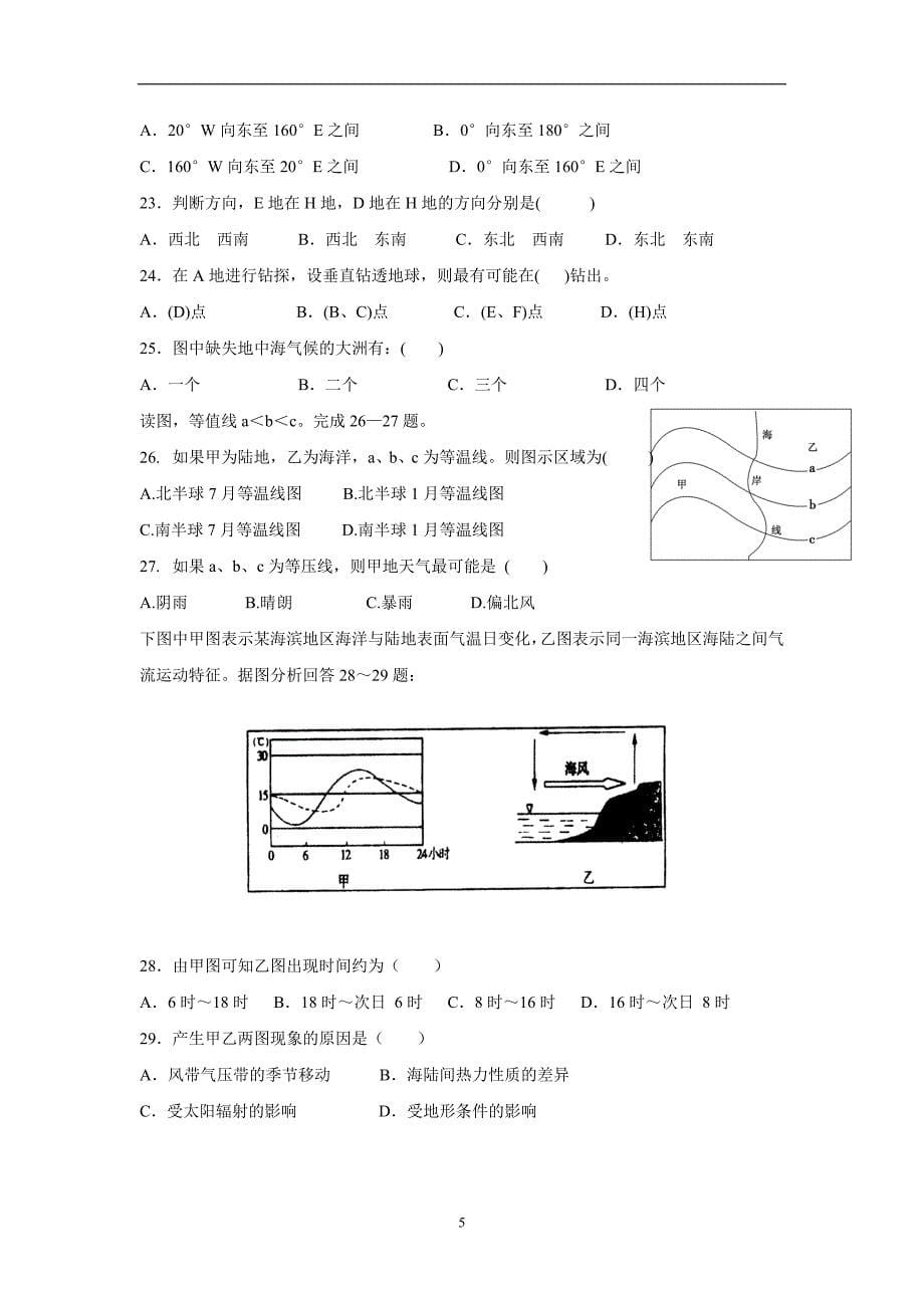 河北省17—18学学年下学期高二期中考试地理试题（答案）$.doc_第5页