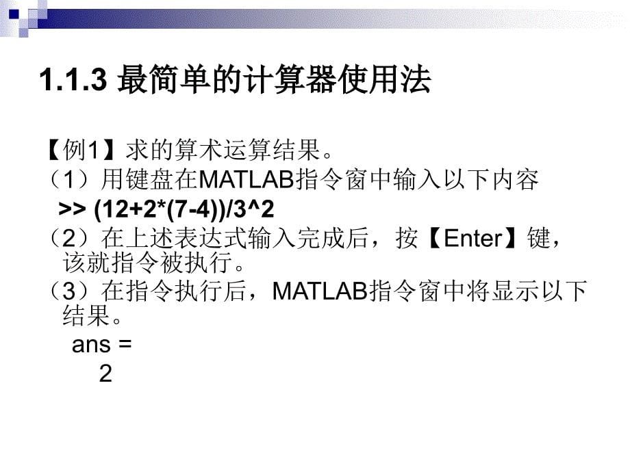 数值分析matlab基础_第5页