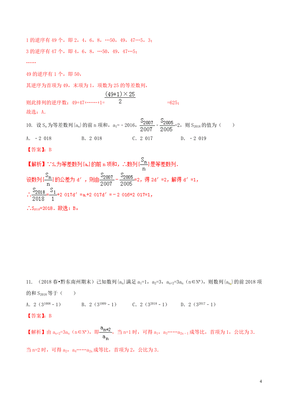 2019年高考数学艺术生百日冲刺专题06等差数列和等比数列测试题20190307366_第4页