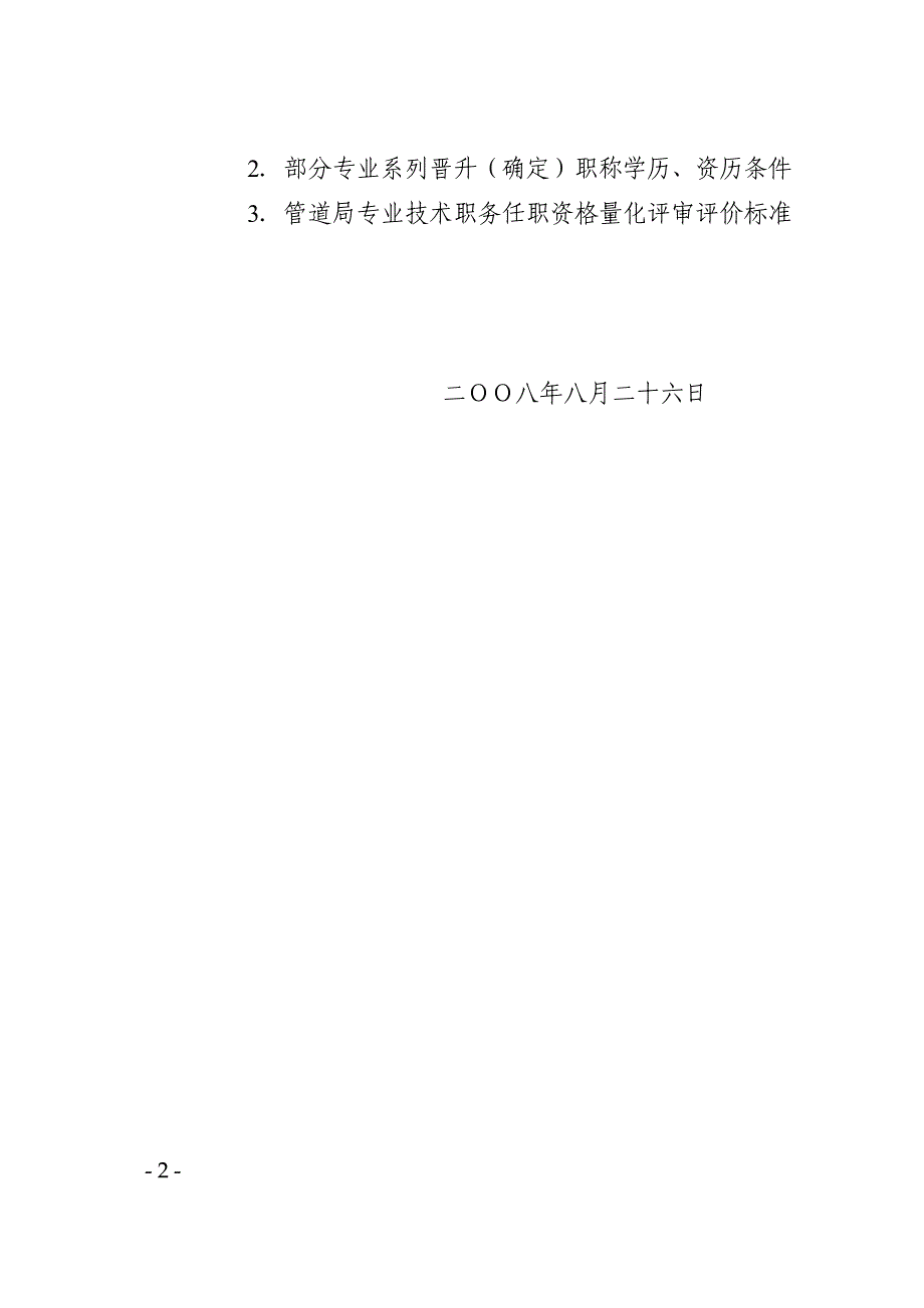油管道职改【2008】3号_第2页