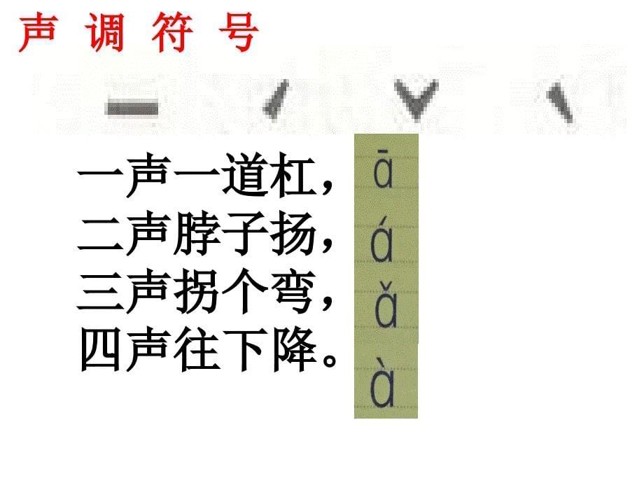 单韵母与四声教学_第5页