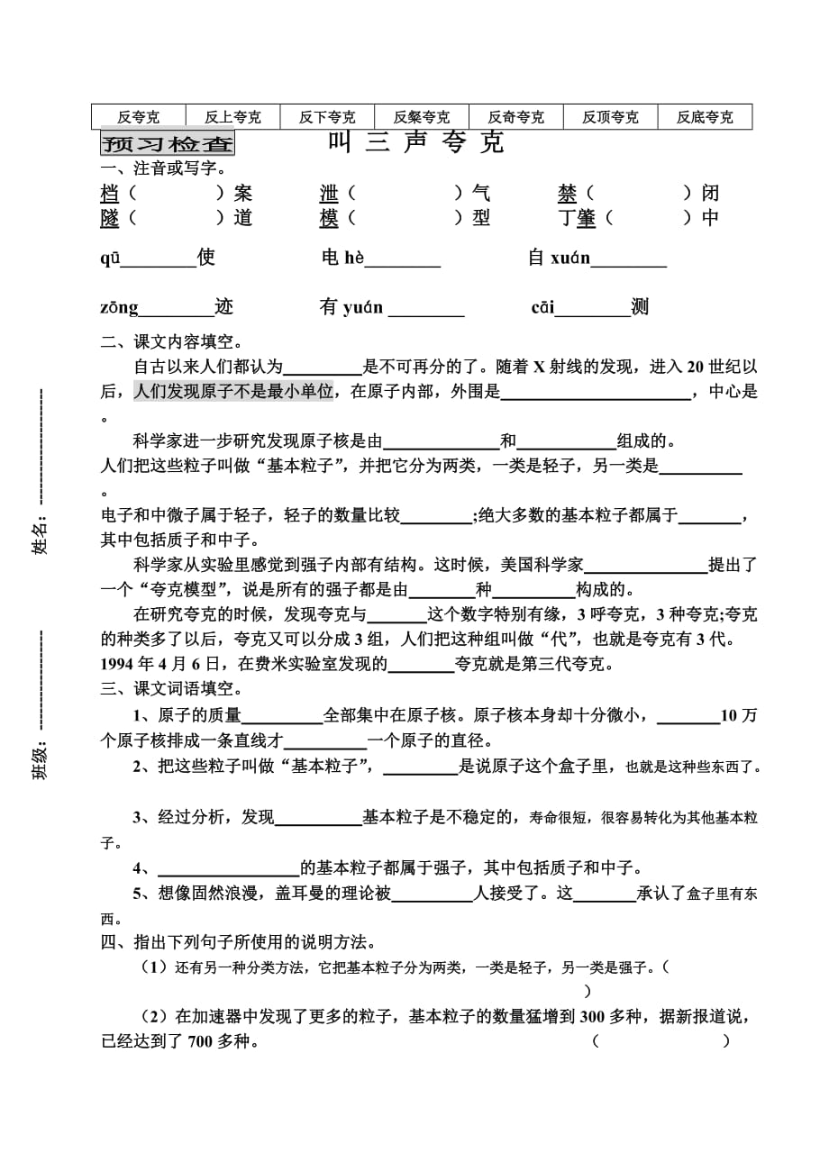 语文北师大版六年级下册叫 三 声 夸 克_第2页