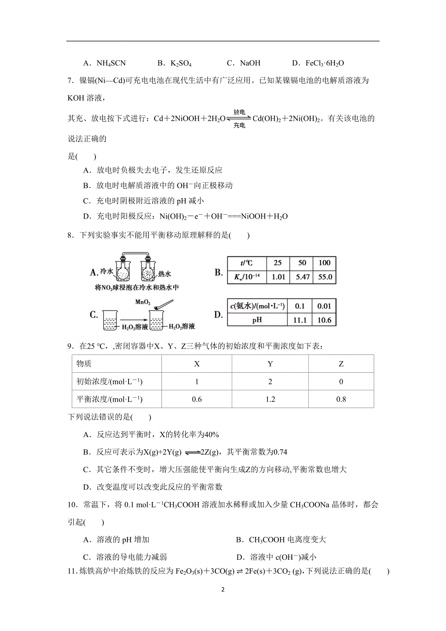 福建省永春县第一中学17—18高二下学期期末考试化学试题（附答案）$.doc_第2页