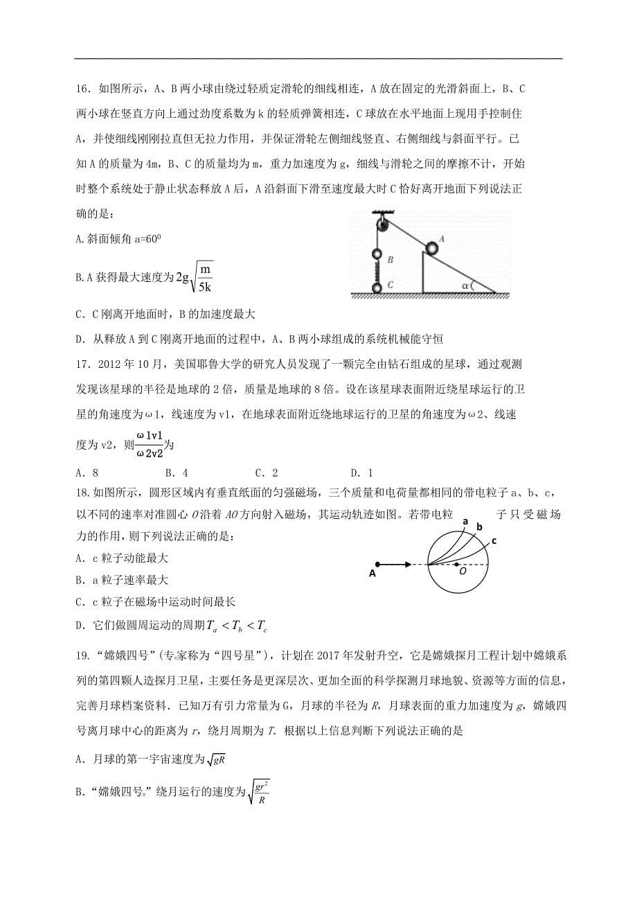 四川省成都经济技术开发区实验高级中学校2017届高三4月月考理科综合试题$.doc_第5页