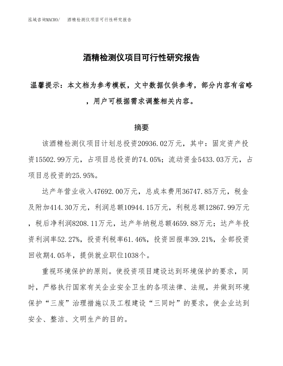 2019酒精检测仪项目可行性研究报告参考大纲.docx_第1页