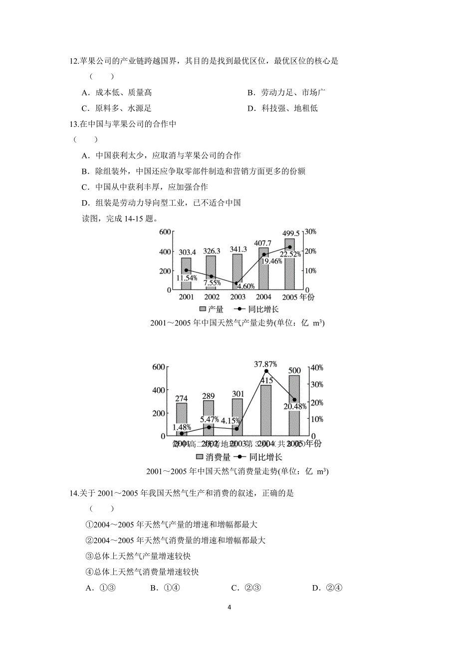 安徽省六安市舒城中学17—18学学年下学期高二第一次统考（开学考试）地理试题（答案）$.doc_第4页