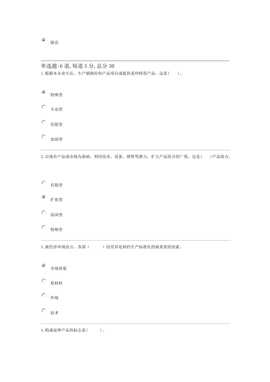 国际企业管理95_第3页