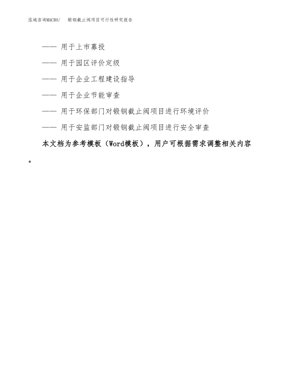 2019锻钢截止阀项目可行性研究报告参考大纲.docx_第3页