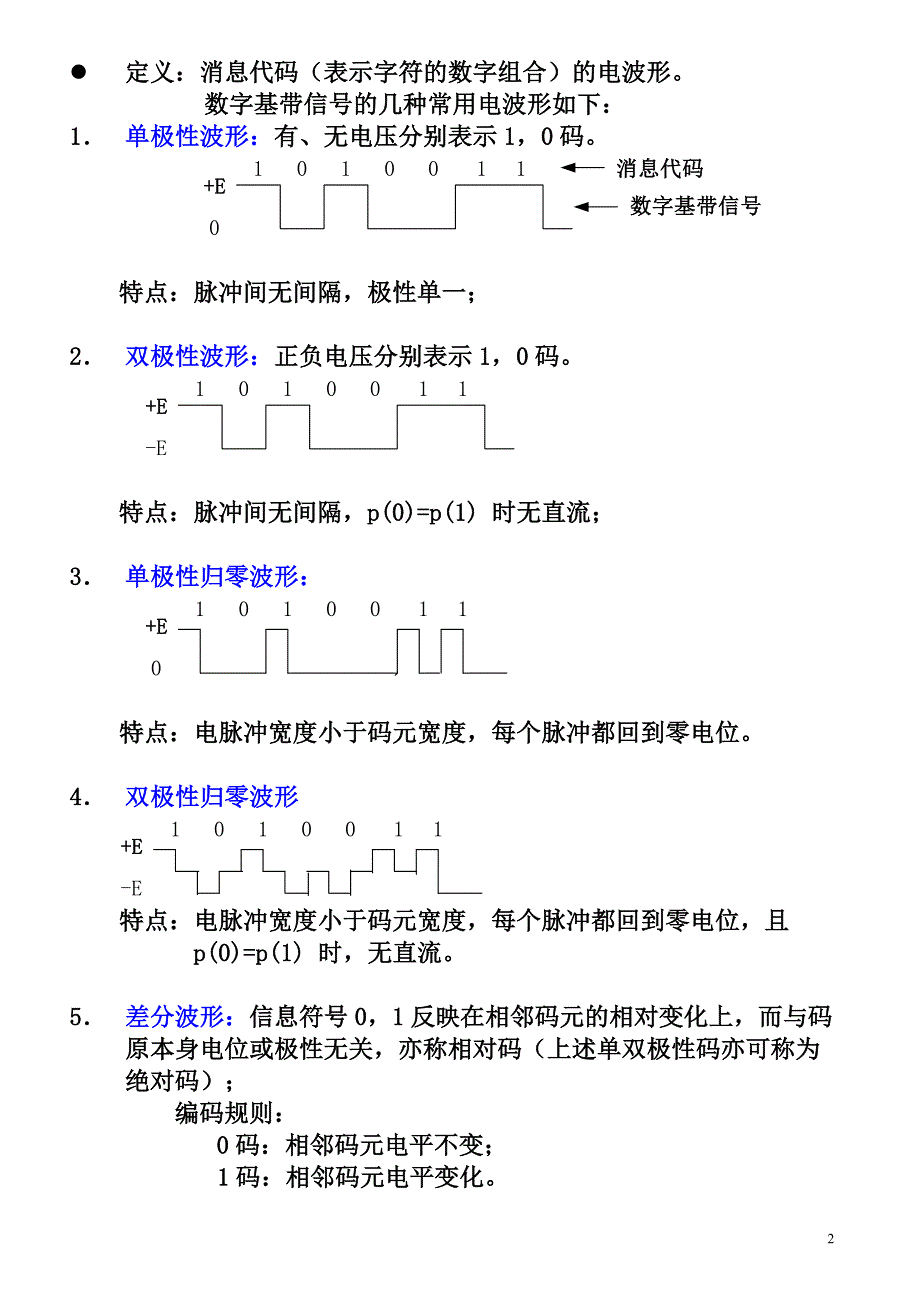 通信原理第6章 投影-数字基带传输系统(最全)new_第2页