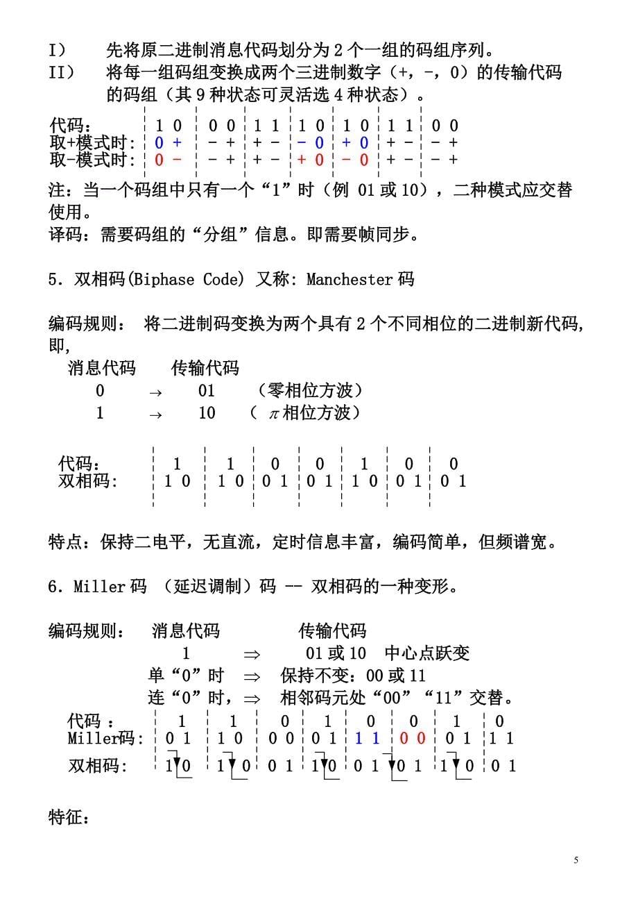 通信原理第6章 投影-数字基带传输系统(最全)new_第5页