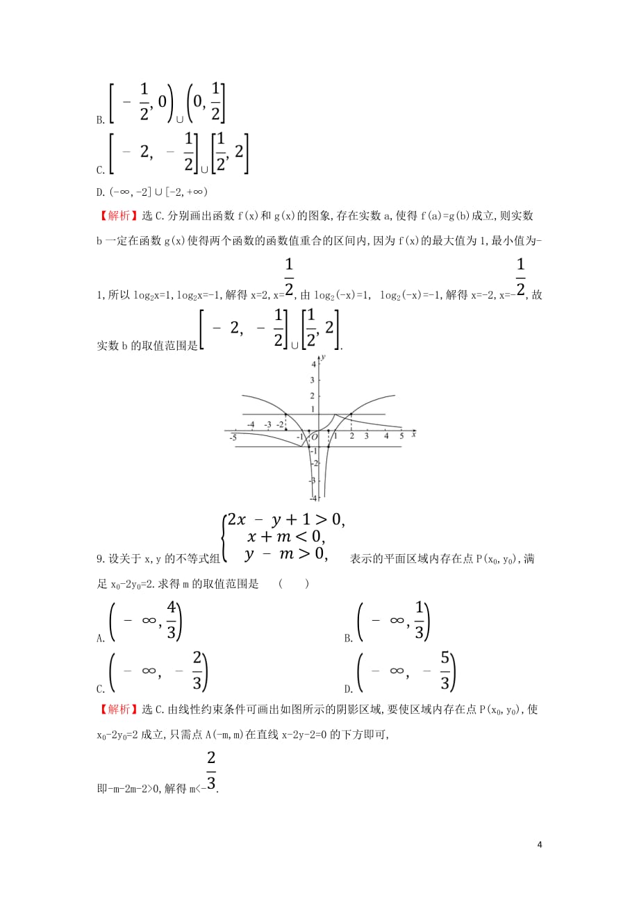 2019届高考数学二轮复习小题标准练十文201902263153_第4页