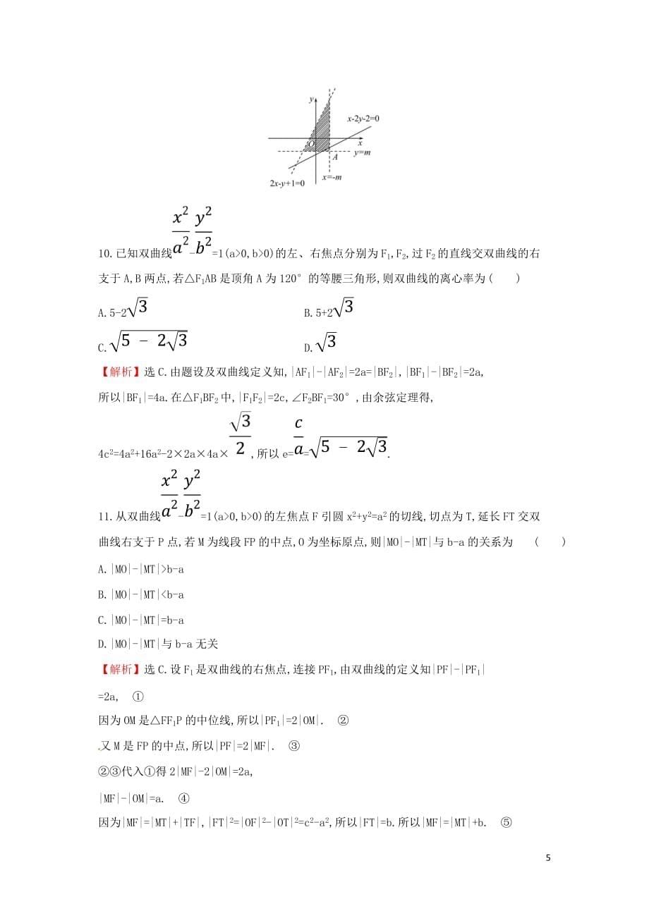 2019届高考数学二轮复习小题标准练十文201902263153_第5页