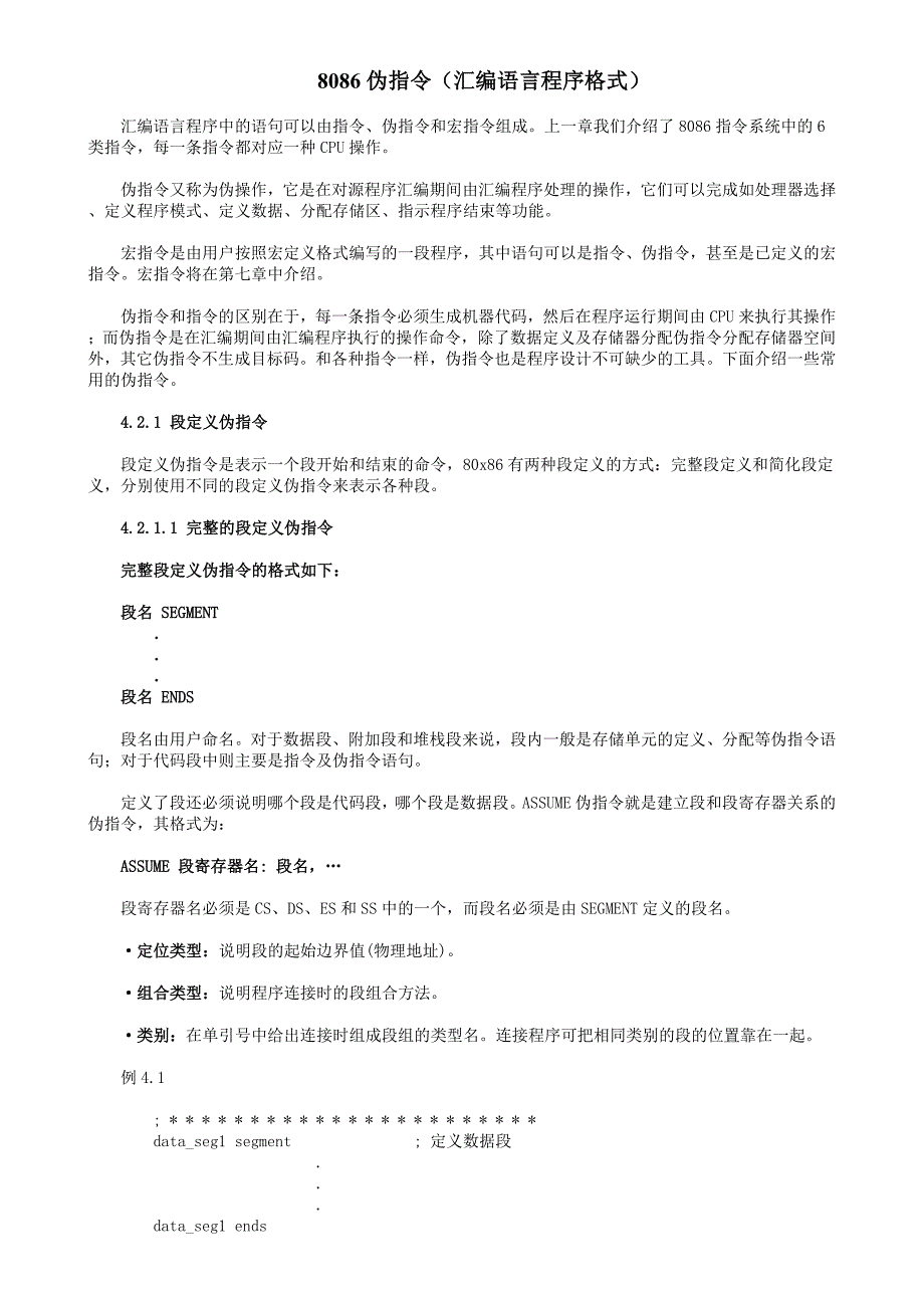 8086伪指令（汇编语言程序格式）_第1页