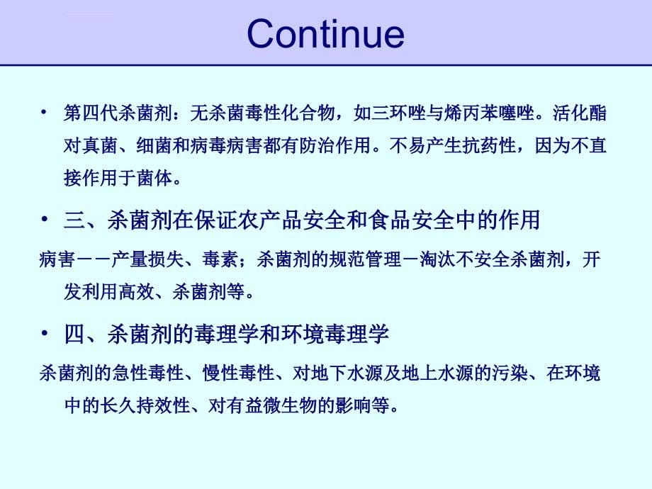 第四章-杀菌剂(10年).ppt_第5页