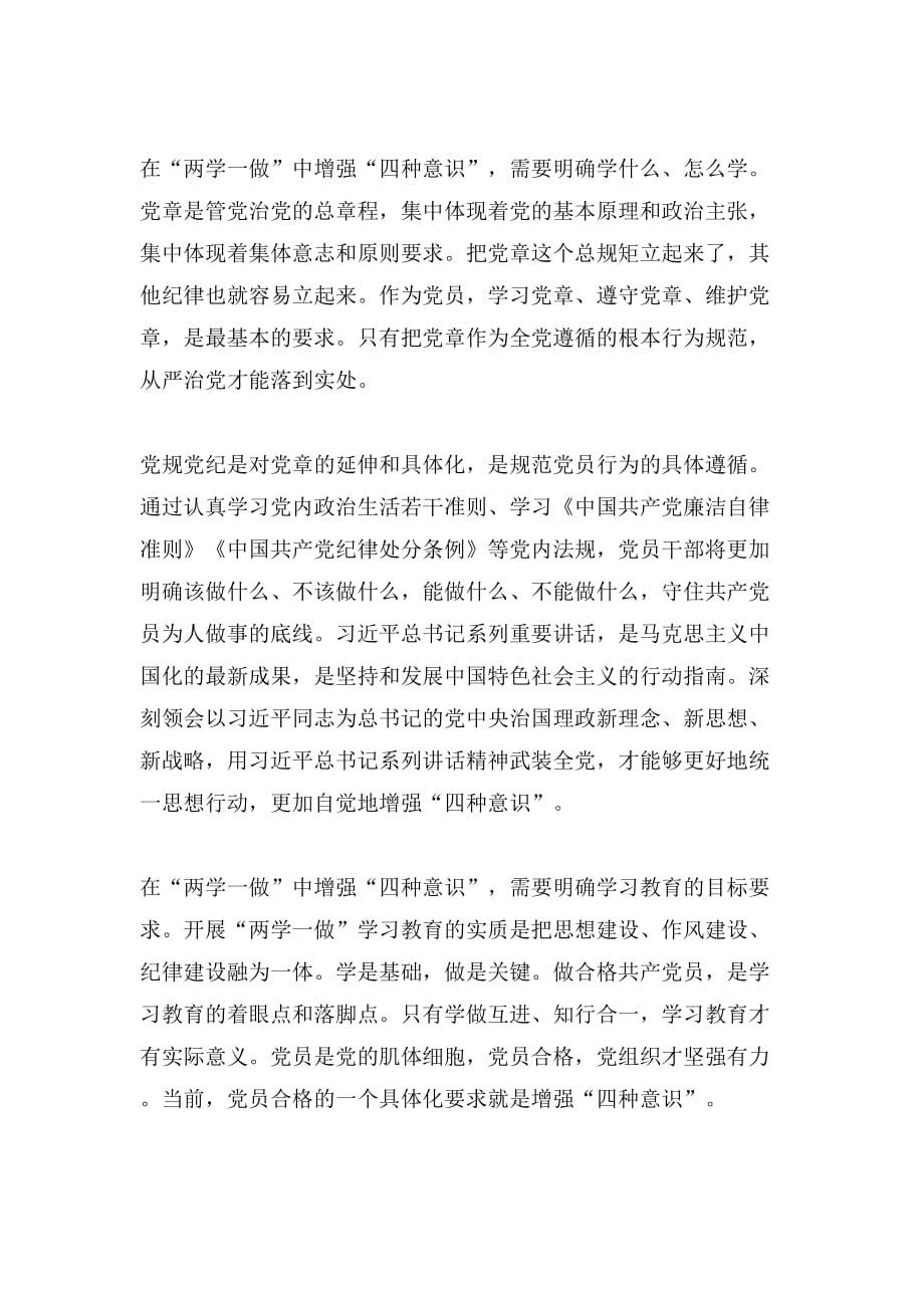 党员两学一做发言材料_第2页