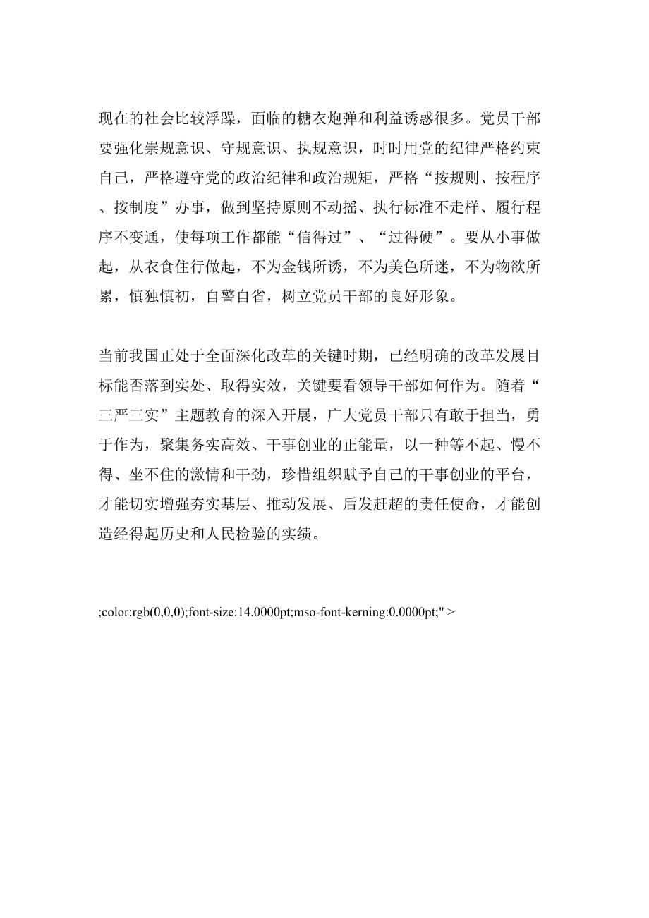 党员两学一做发言材料_第4页