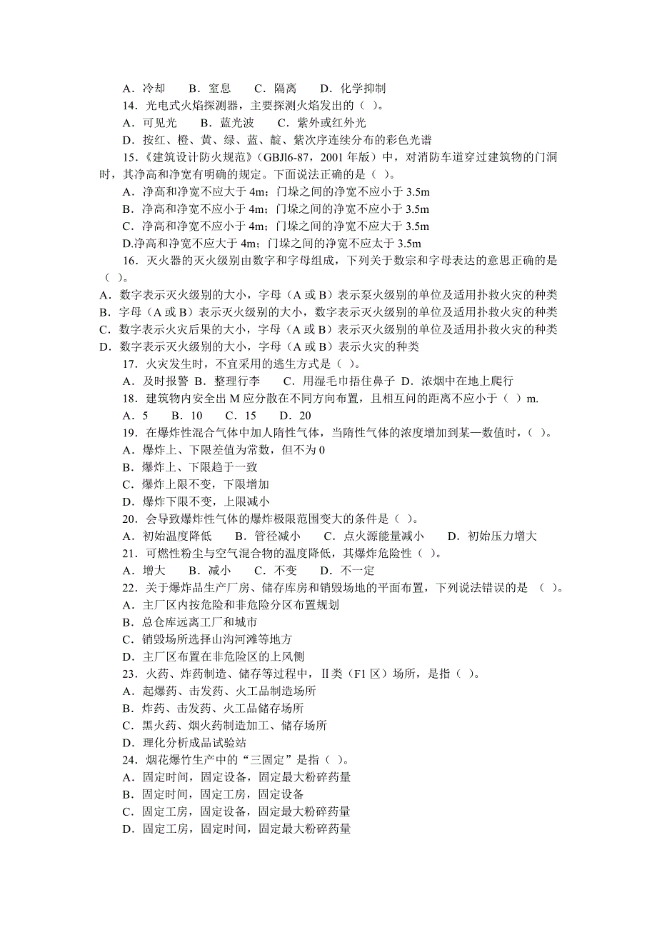 06～09年《安全生产技术》试题及答案 打印版_第2页