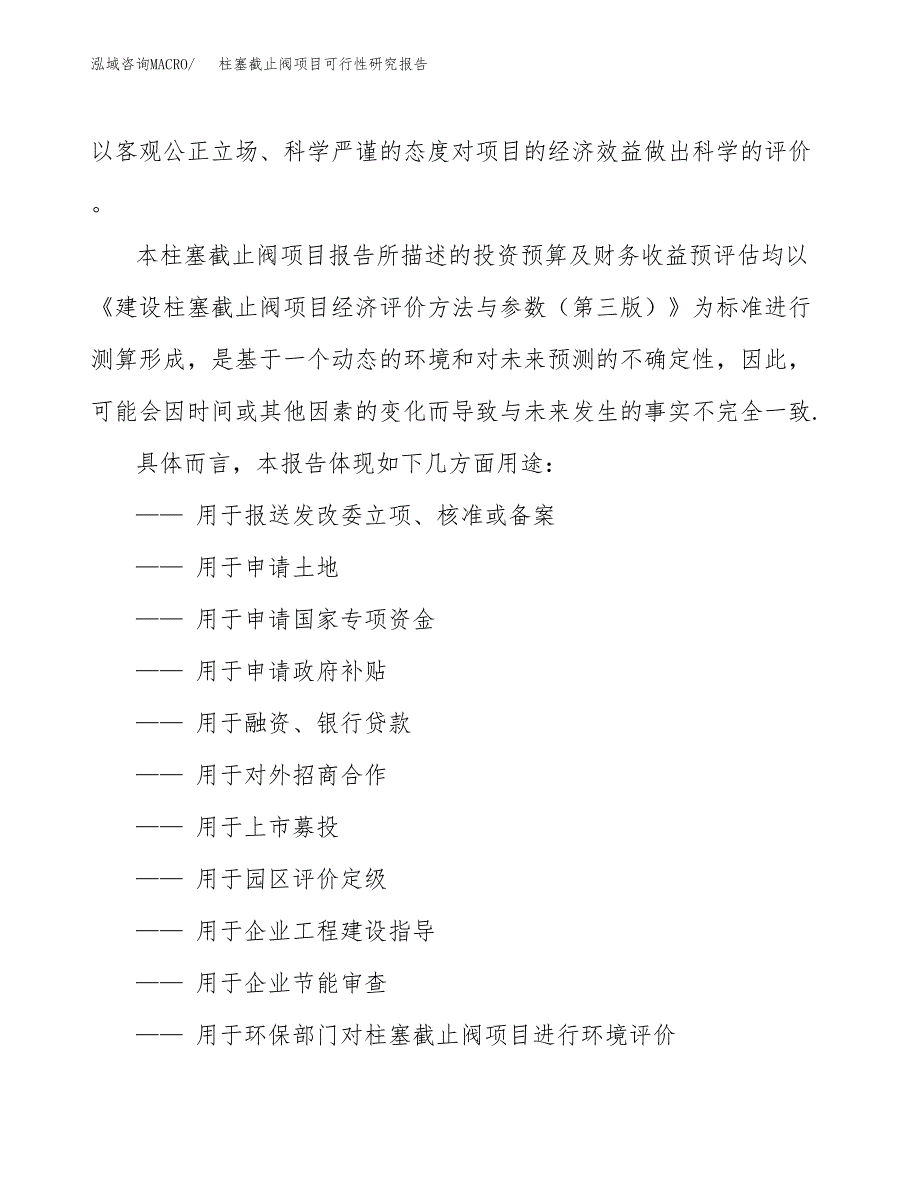 2019柱塞截止阀项目可行性研究报告参考大纲.docx_第2页