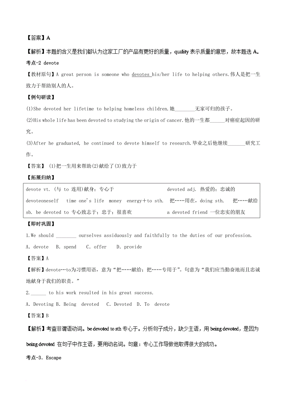 2019年高考英语一轮复习 1.5 Nelson Mandela-a modern hero（讲）（含解析）_第4页