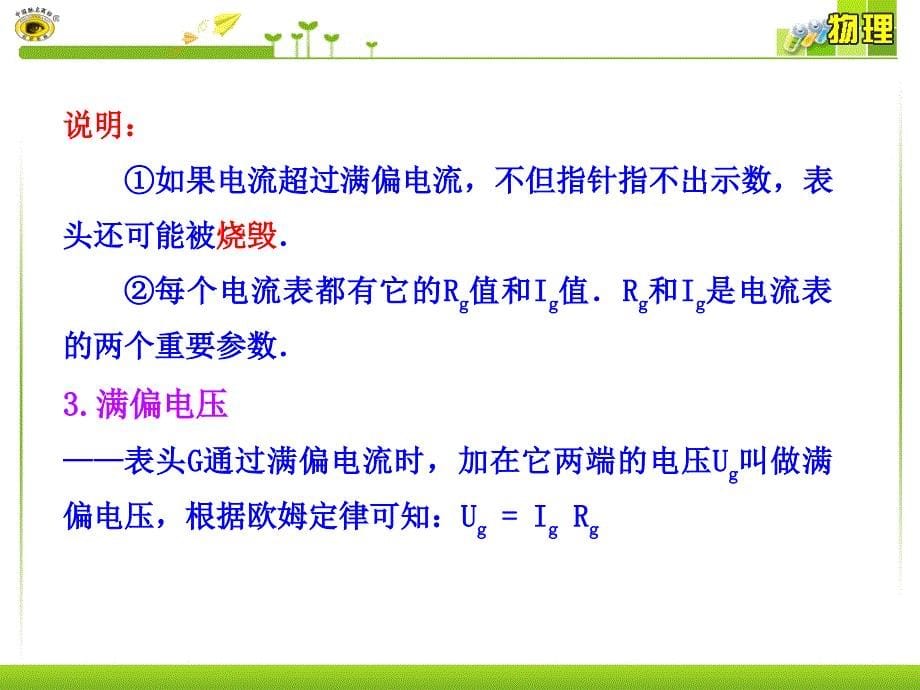 高中物理----多用电表的原理.ppt_第5页