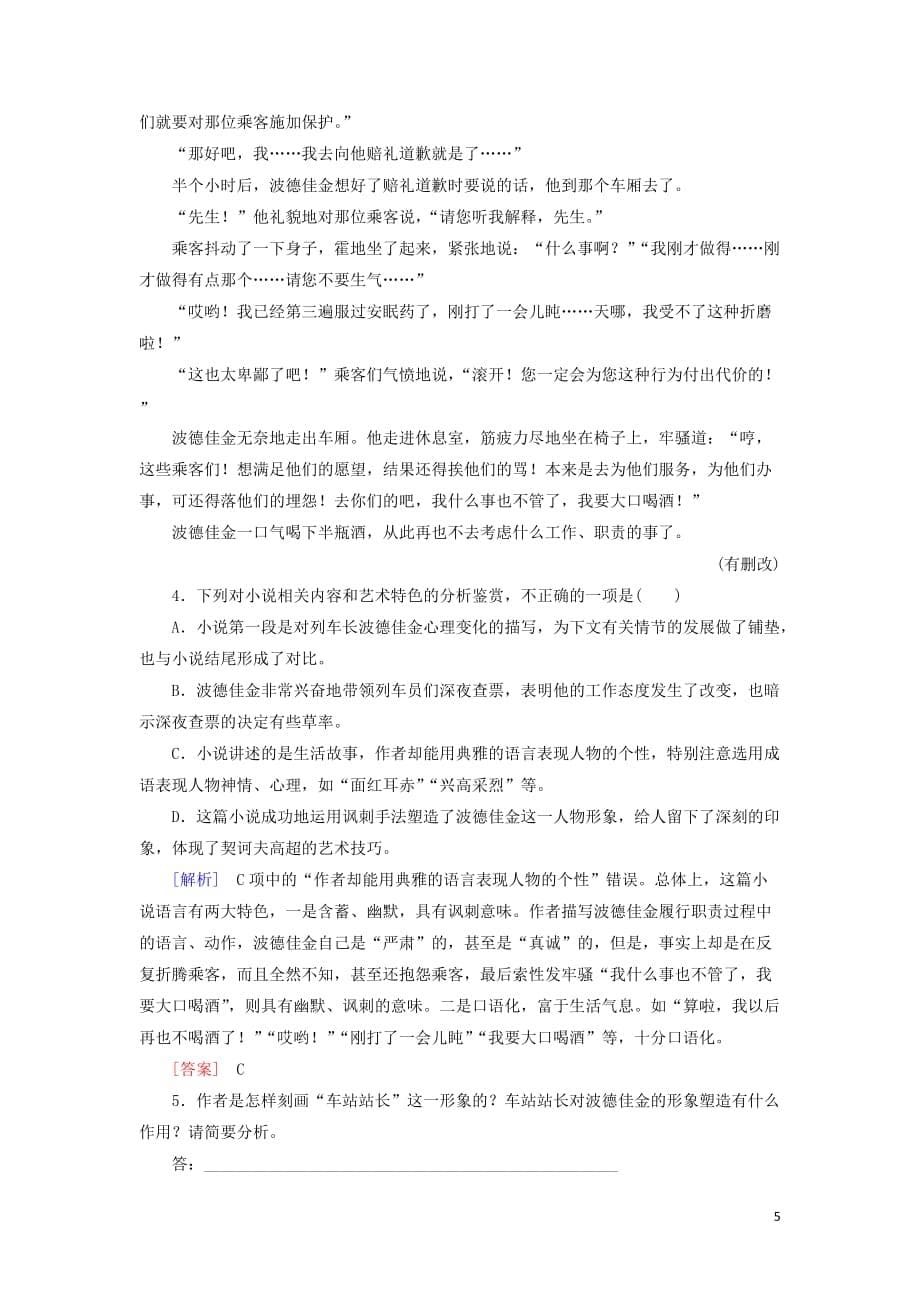 2019年高考语文冲刺大二轮专题复习 专题二 文学类文本阅读小说B（含解析）_第5页