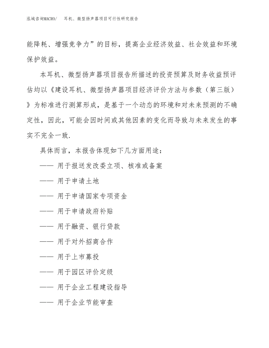 2019耳机、微型扬声器项目可行性研究报告参考大纲.docx_第2页