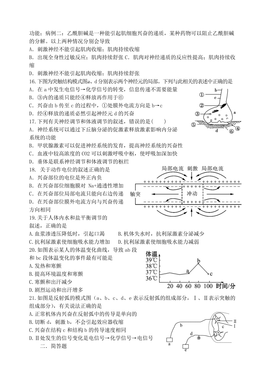 神经调节和体液调节综合练习题_第3页