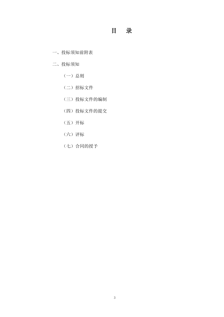 城区职业技术学校科技实验楼修缮工程项目招标文件_第4页