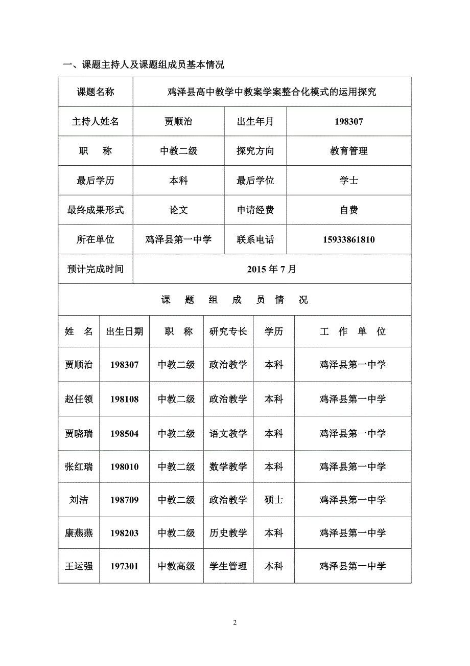 贾顺治课题申请书_第2页