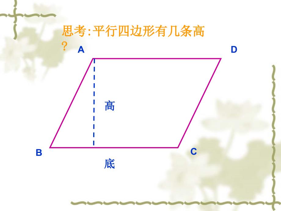 如何画平行四边形和梯形的高_第4页