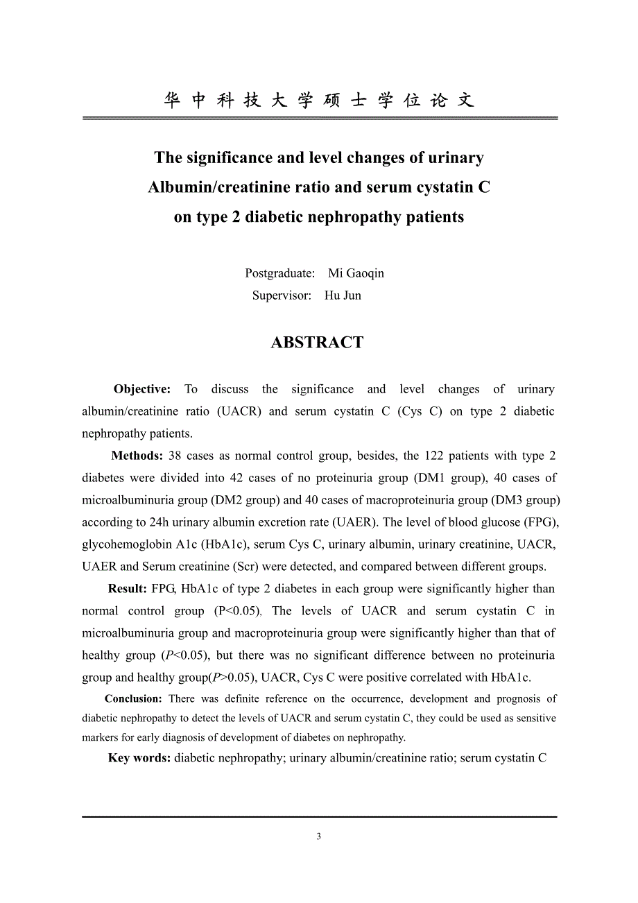 尿白蛋白肌酐比和血胱抑素c在2型糖尿病肾病患者中的变化和意义_第3页