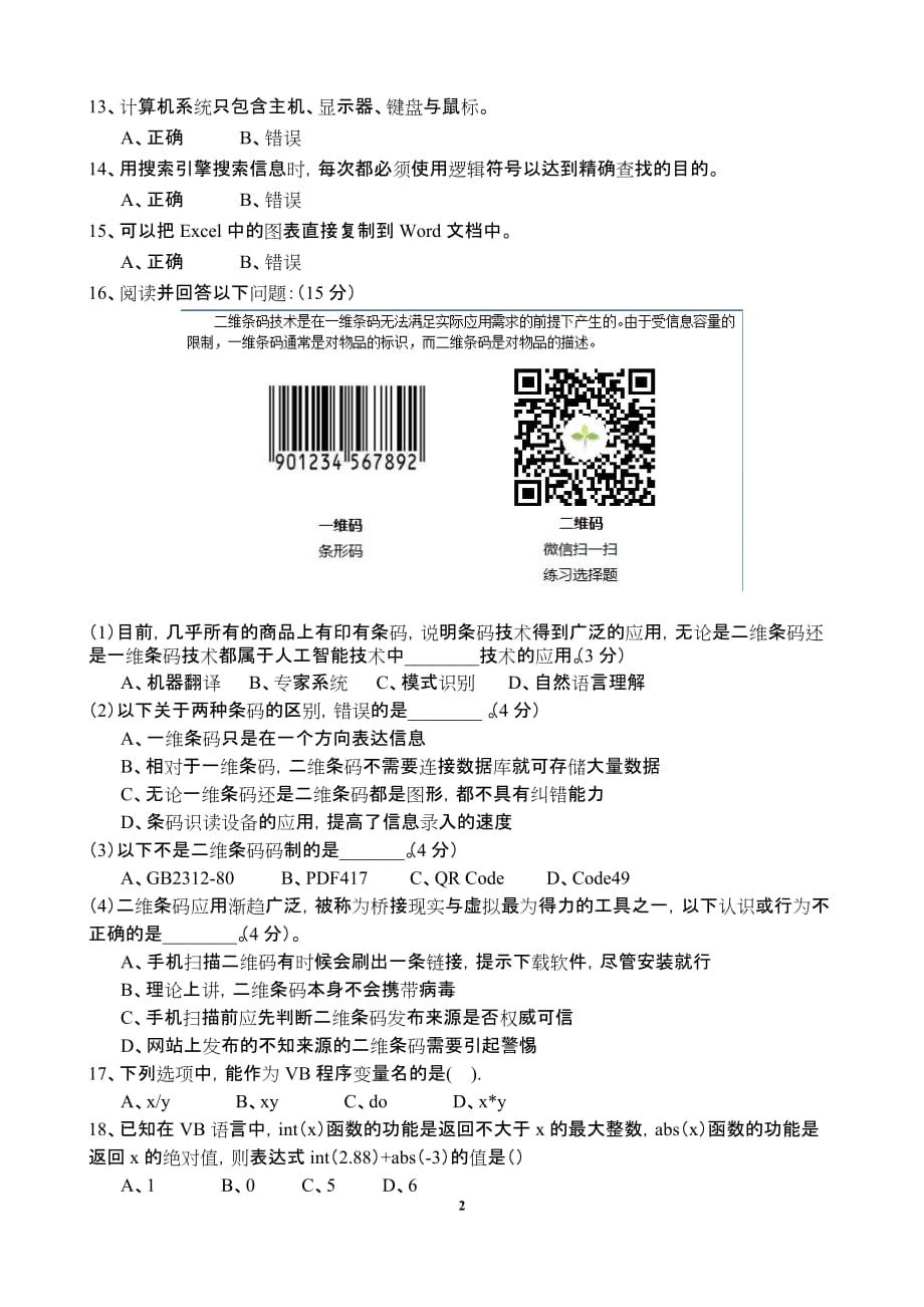 2019年山东信息技术学业水平考试第八套习题_第2页