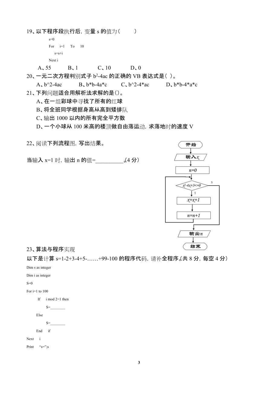 2019年山东信息技术学业水平考试第八套习题_第3页