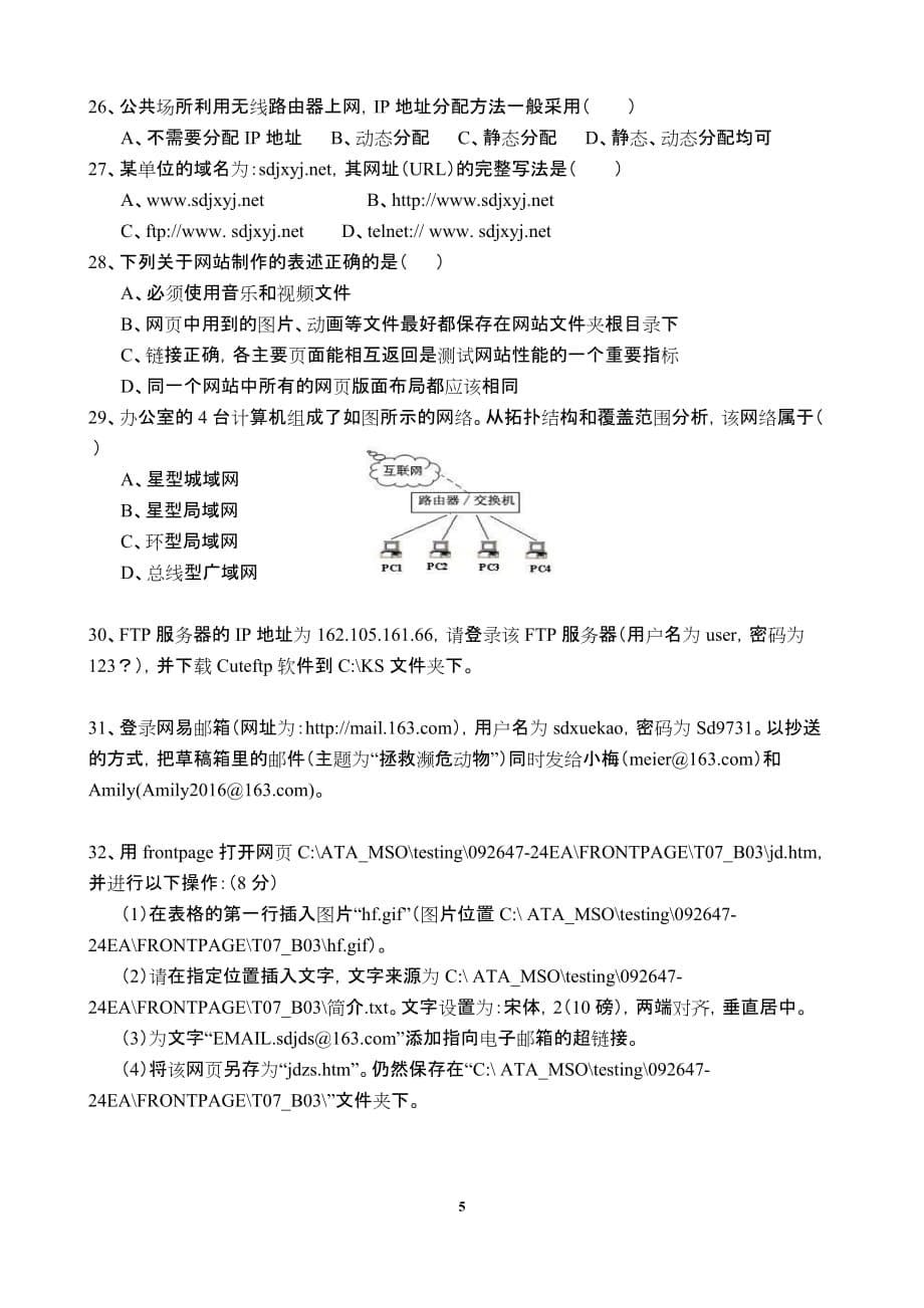 2019年山东信息技术学业水平考试第八套习题_第5页