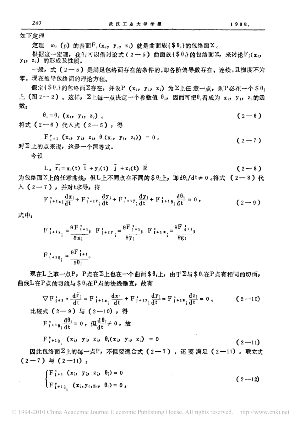 工业机器人工作空间 分析_第4页