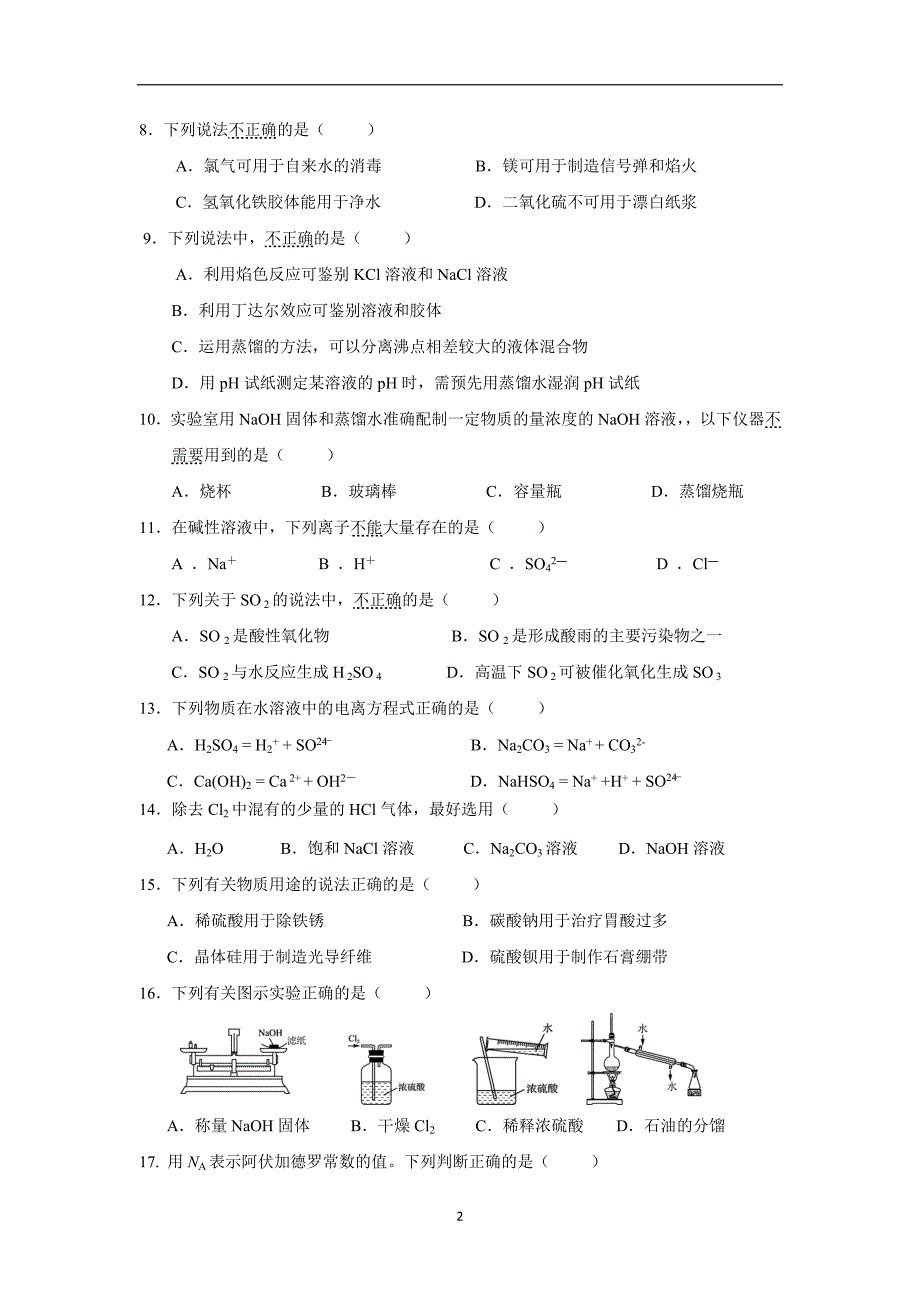 浙江省安吉县上墅私立高级中学17—18学学年上学期高一期末考试化学试题（附答案）$.doc_第2页