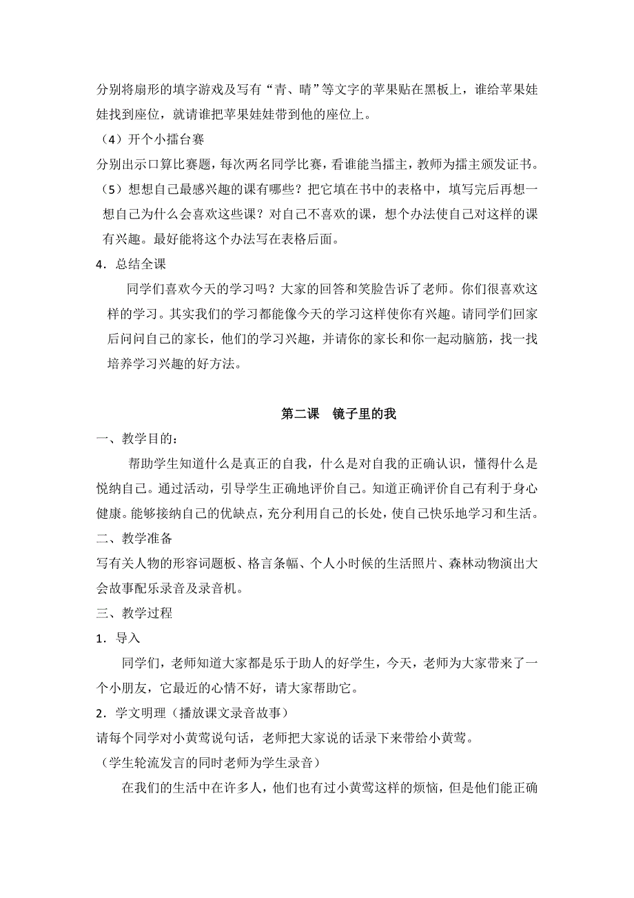 三年级心理健康教育教案共十课_第2页