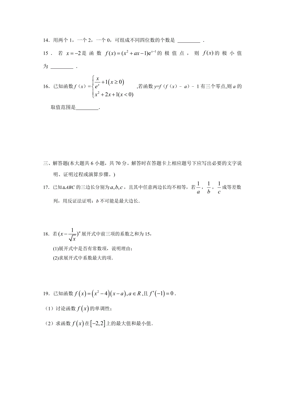 四川省17—18学年下学期高二第二次月考数学（理）试题（附答案）$868205.doc_第3页