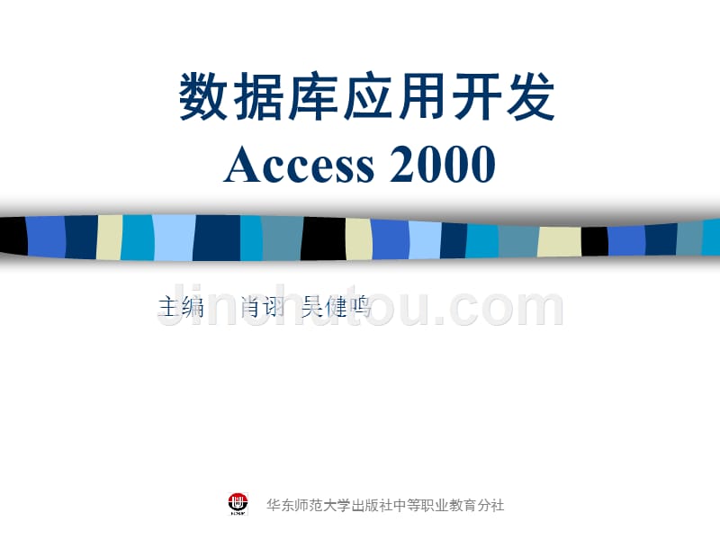 数据库应用开发access2000ppt项目_第1页